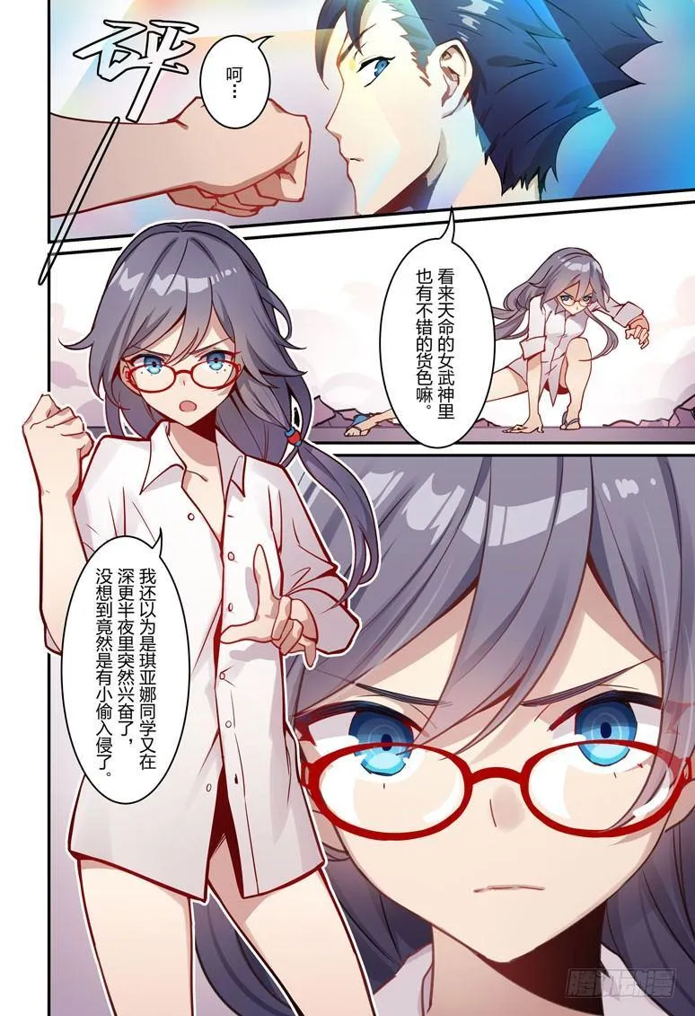 逆熵入侵篇 第三话 入侵 第8页
