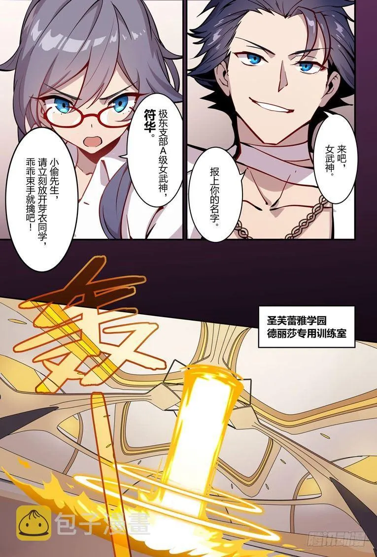 逆熵入侵篇 第三话 入侵 第9页
