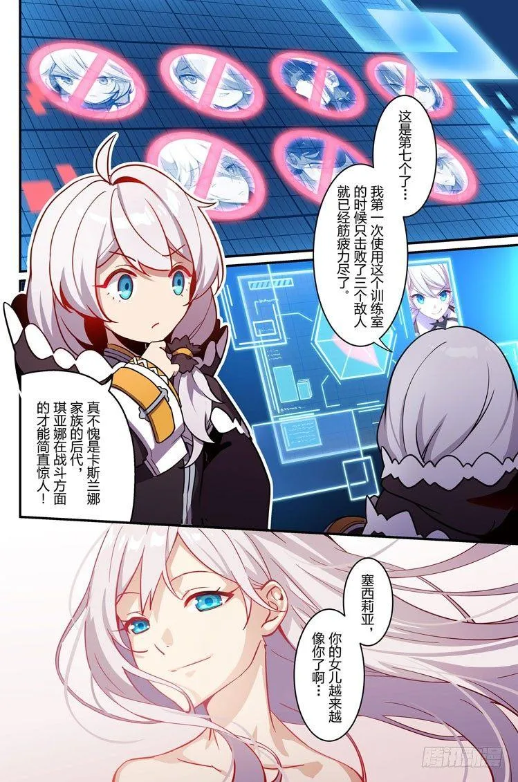 逆熵入侵篇 第三话 入侵 第11页