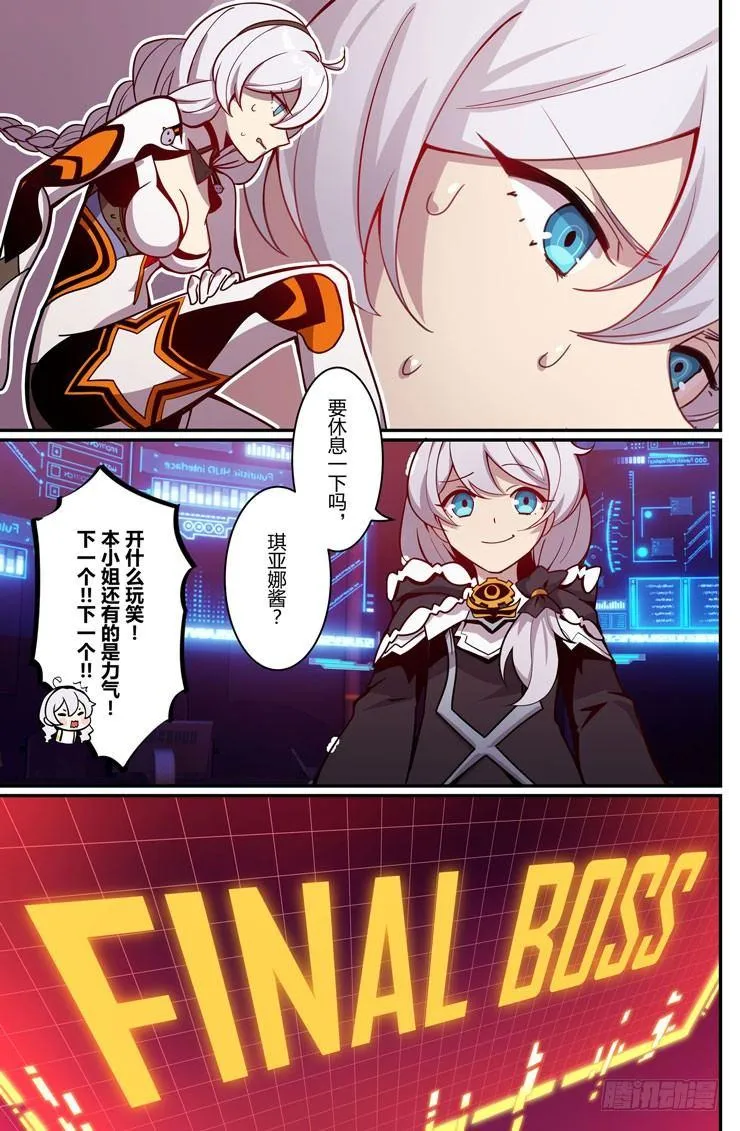 逆熵入侵篇 第三话 入侵 第12页