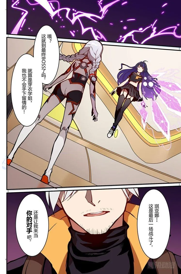 逆熵入侵篇 第三话 入侵 第13页