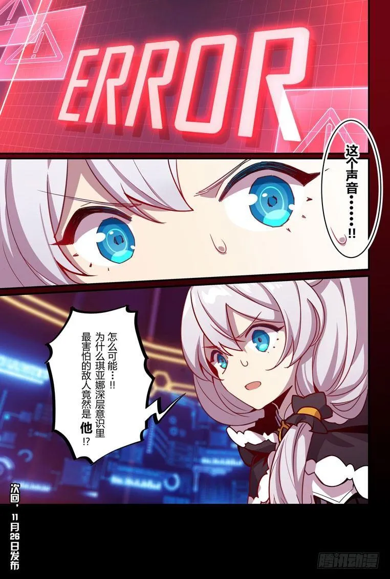 逆熵入侵篇 第三话 入侵 第14页