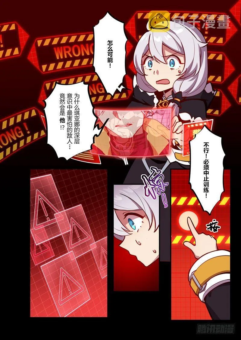 逆熵入侵篇 第四话 冲突 第2页
