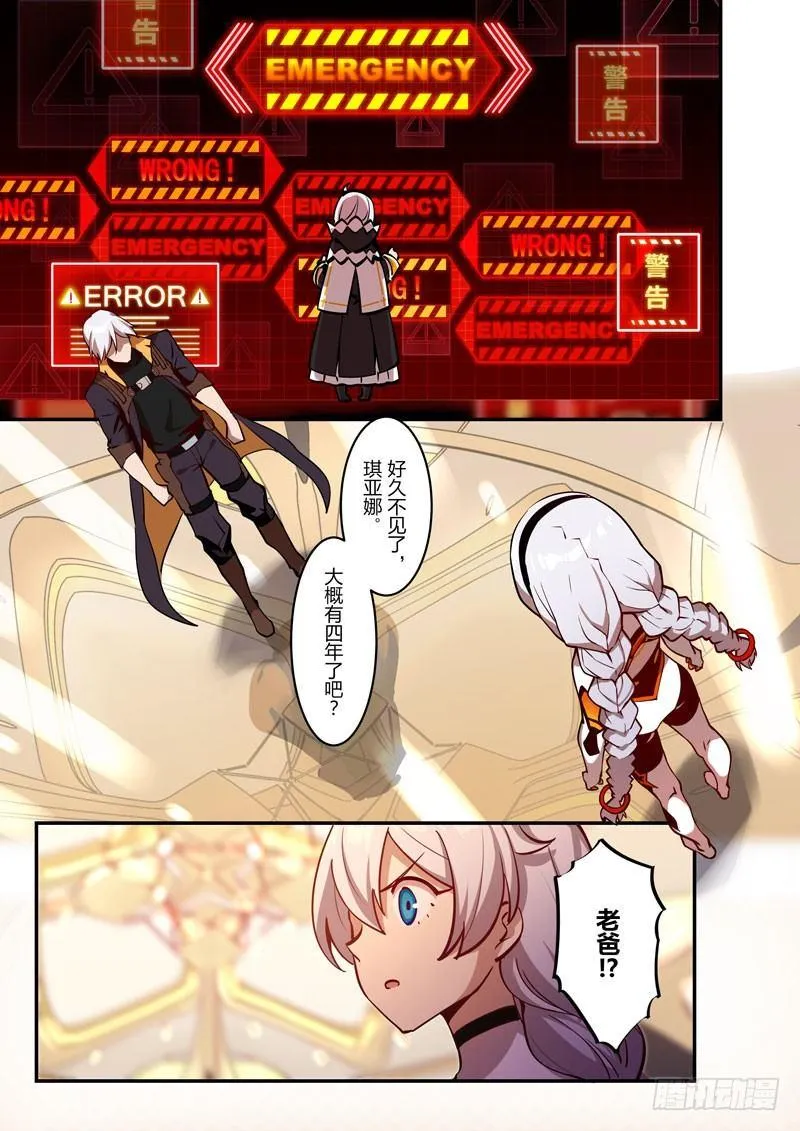 逆熵入侵篇 第四话 冲突 第3页