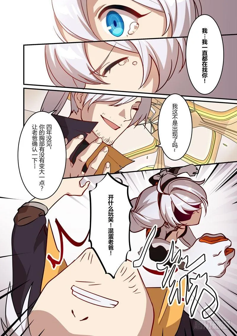 逆熵入侵篇 第四话 冲突 第4页