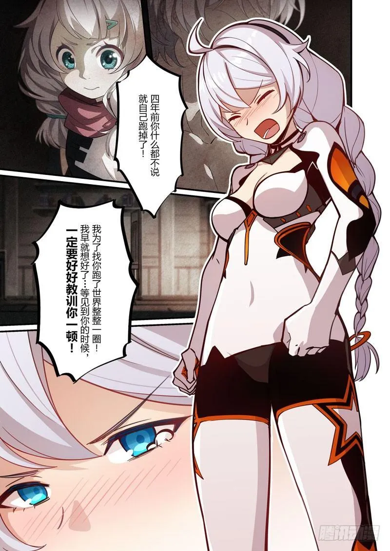 逆熵入侵篇 第四话 冲突 第5页
