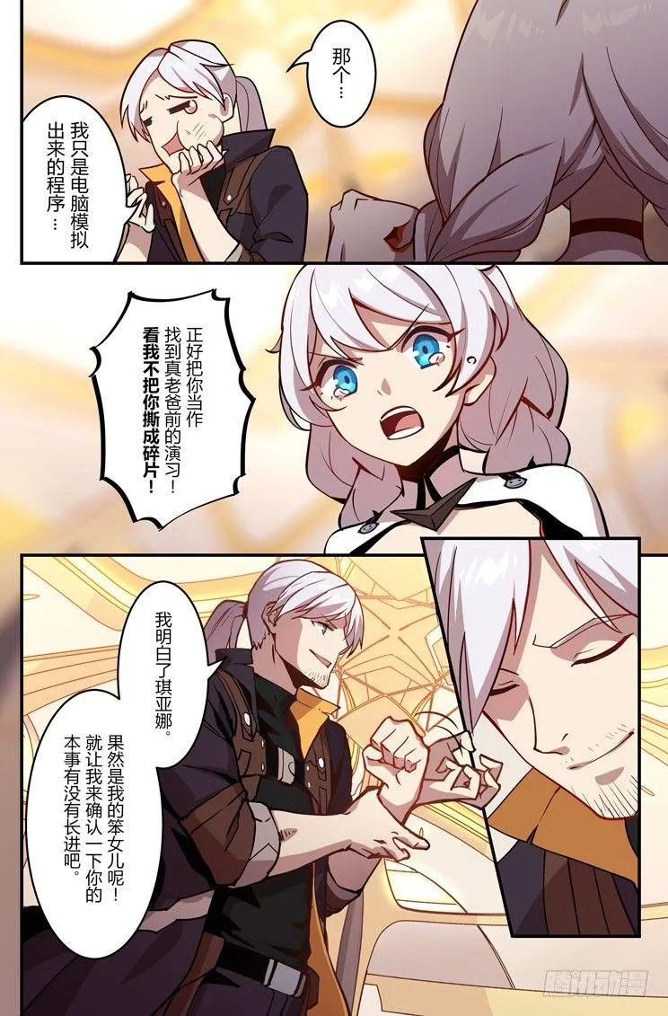 逆熵入侵篇 第四话 冲突 第6页