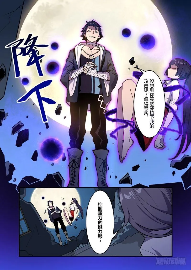 逆熵入侵篇 第四话 冲突 第8页