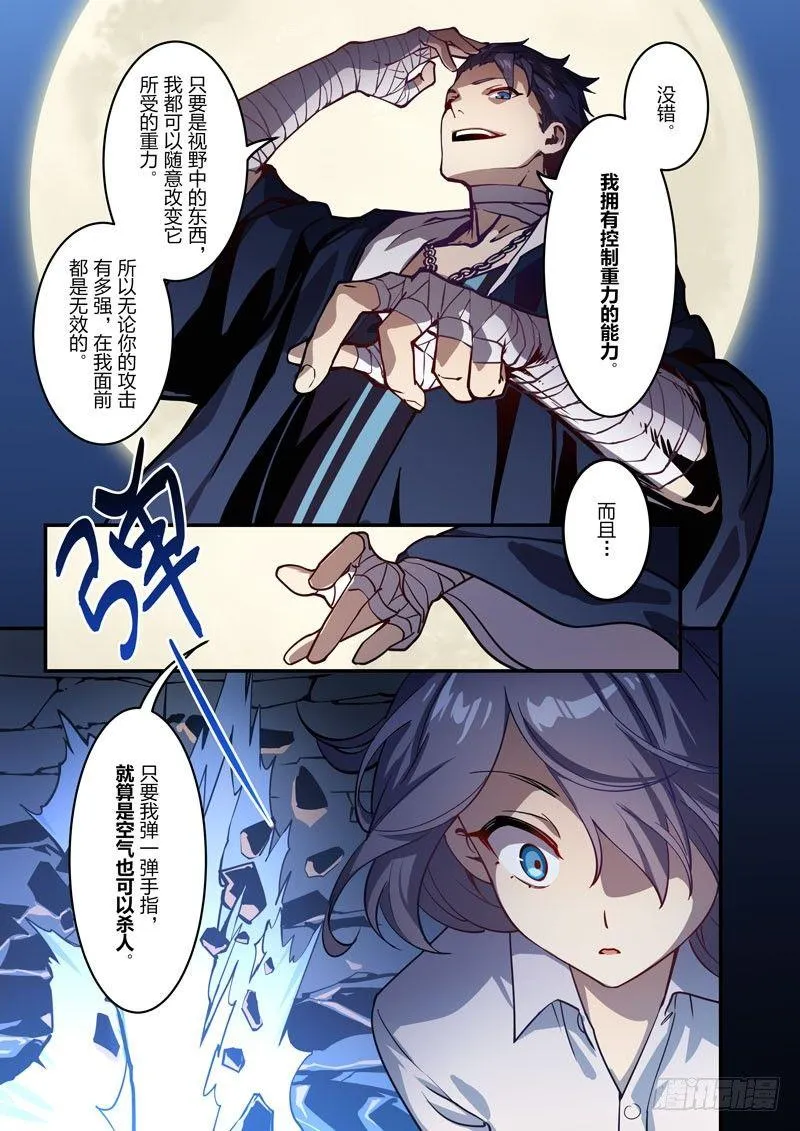 逆熵入侵篇 第四话 冲突 第9页