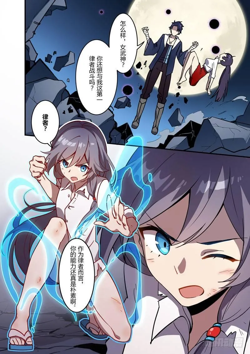 逆熵入侵篇 第四话 冲突 第10页