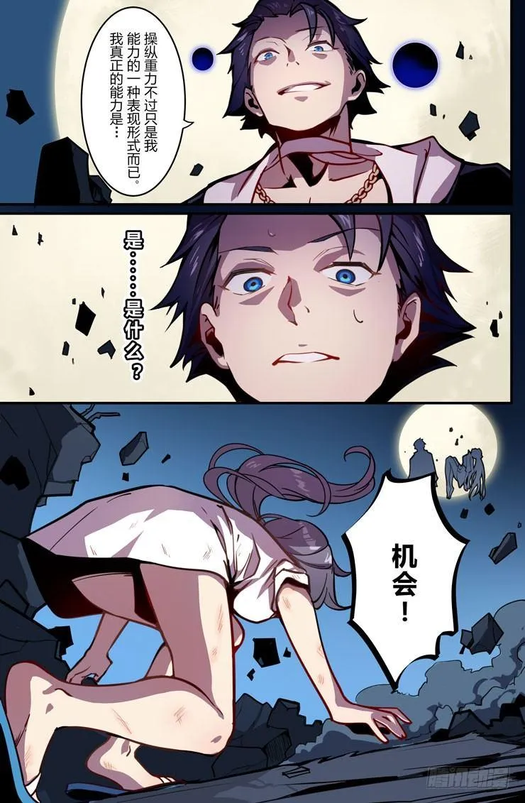 逆熵入侵篇 第四话 冲突 第11页