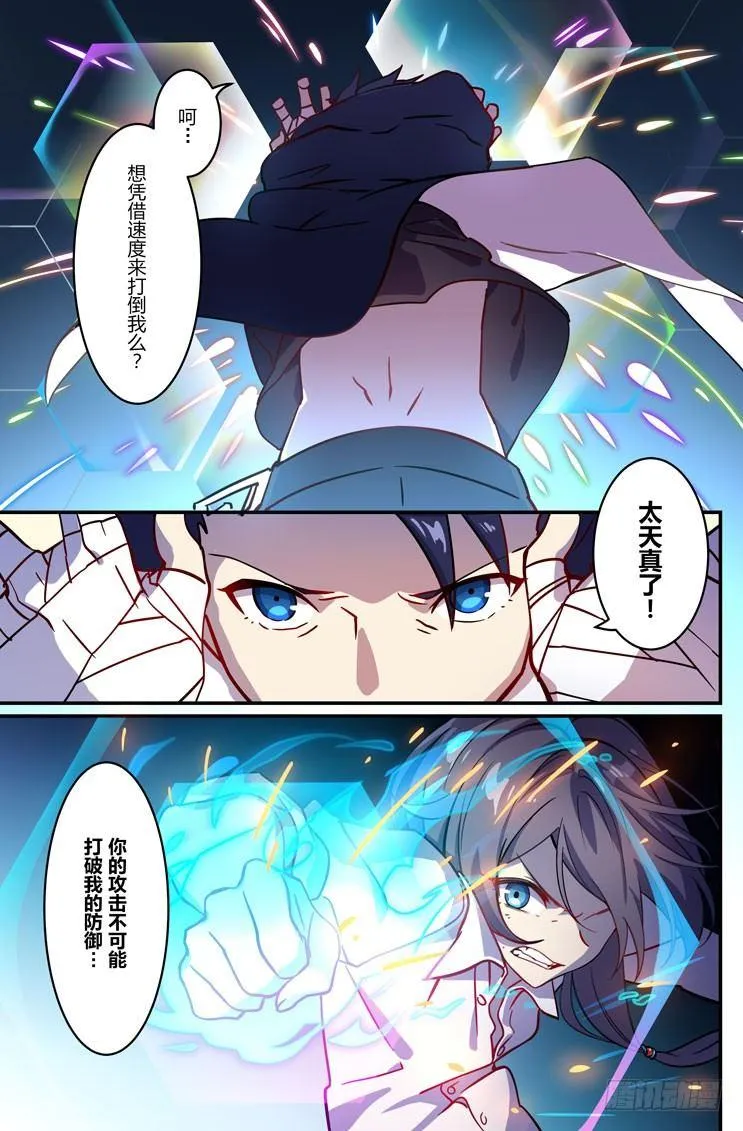 逆熵入侵篇 第四话 冲突 第13页
