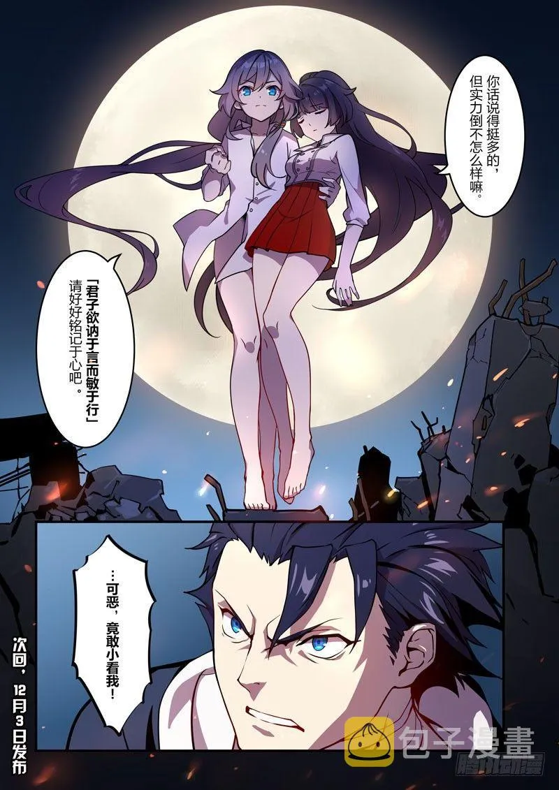 逆熵入侵篇 第四话 冲突 第15页