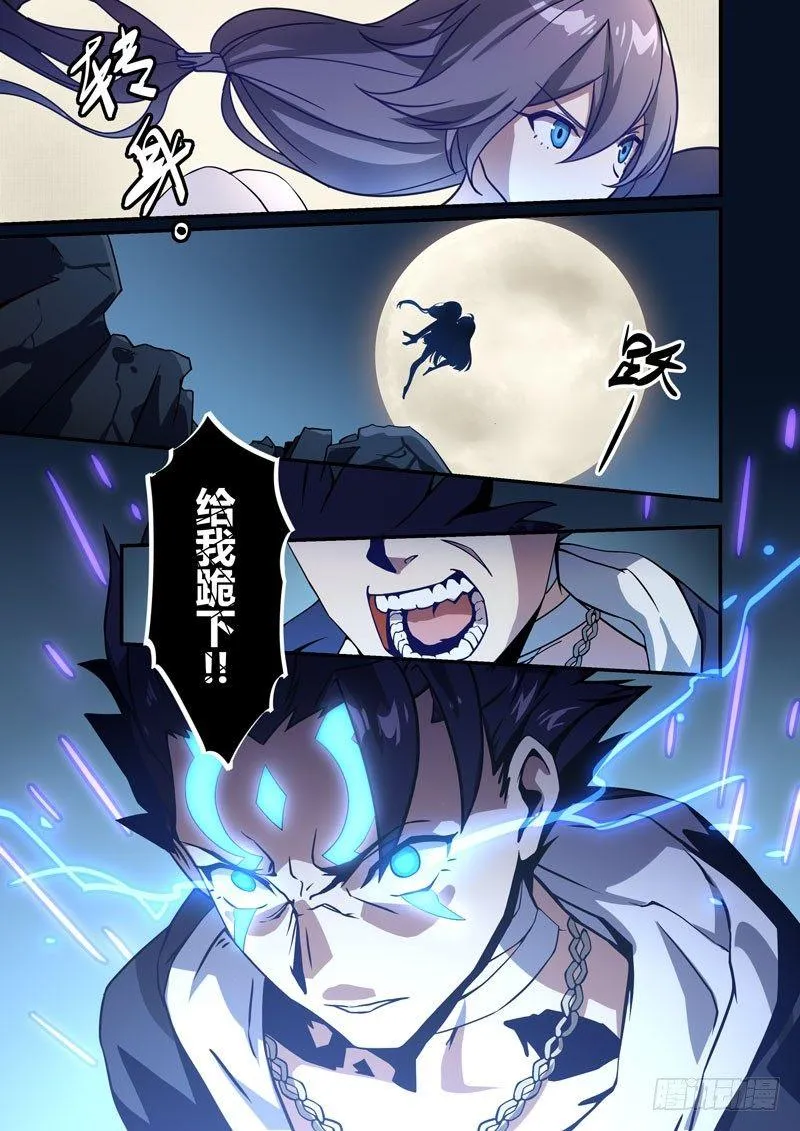 逆熵入侵篇 第五话 律者 第3页