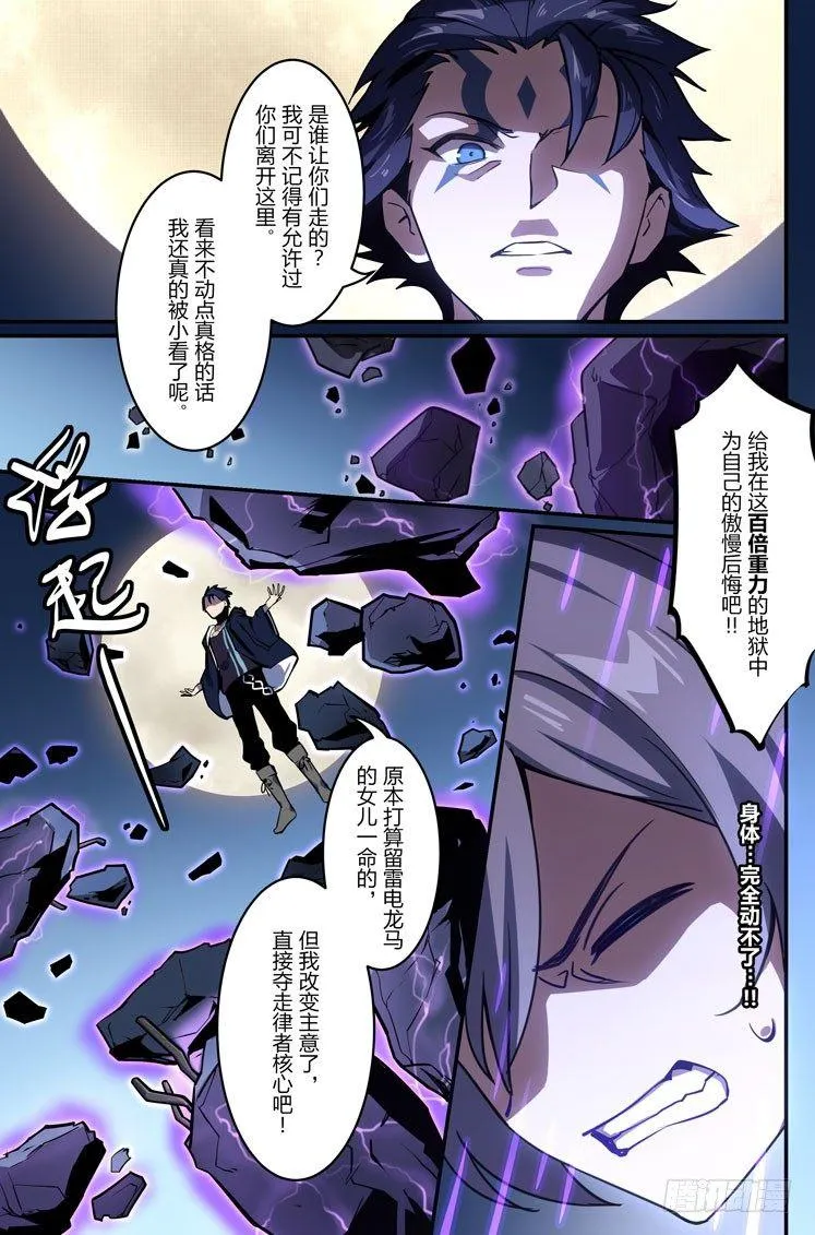 逆熵入侵篇 第五话 律者 第5页