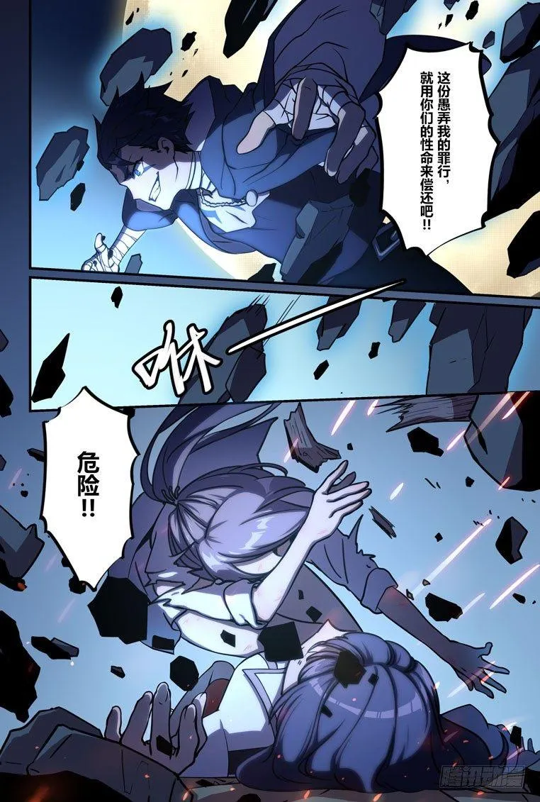 逆熵入侵篇 第五话 律者 第6页