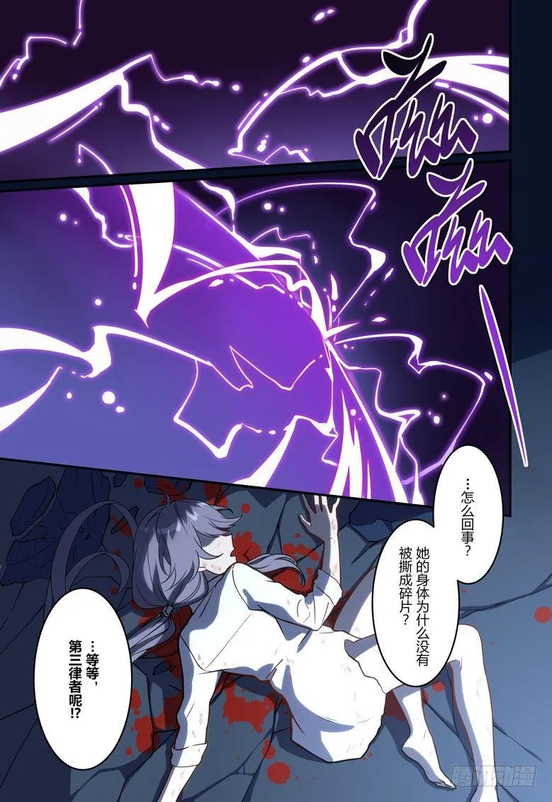 逆熵入侵篇 第五话 律者 第7页