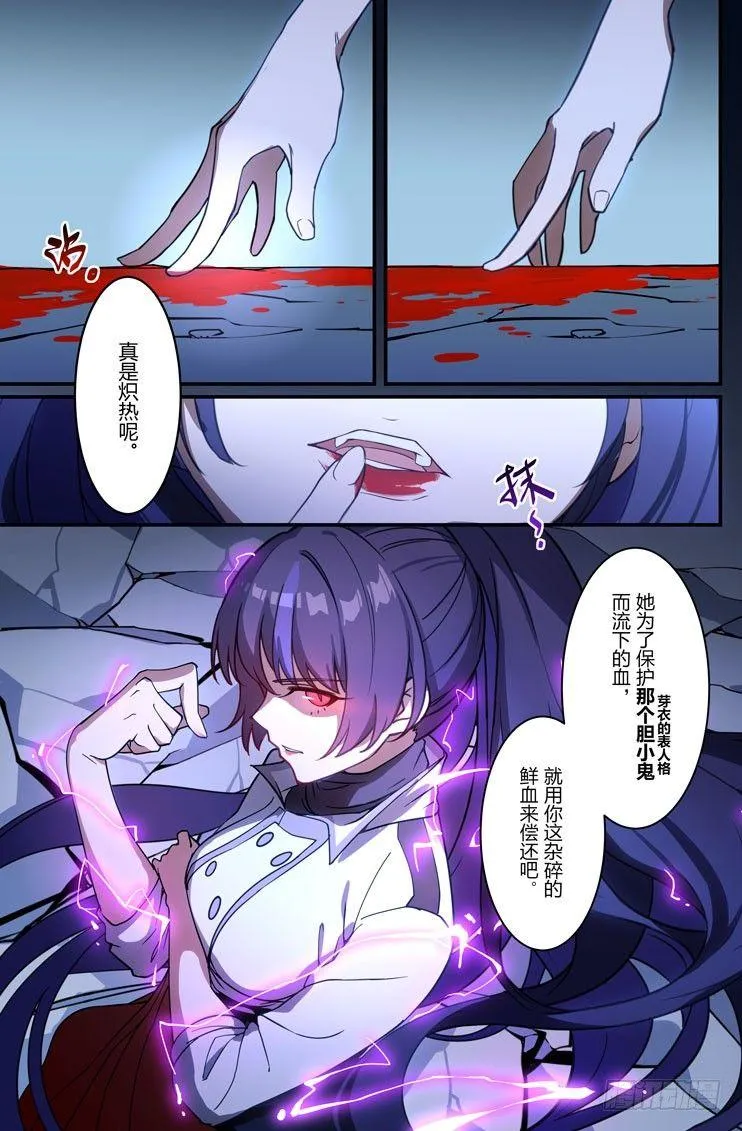 逆熵入侵篇 第五话 律者 第9页