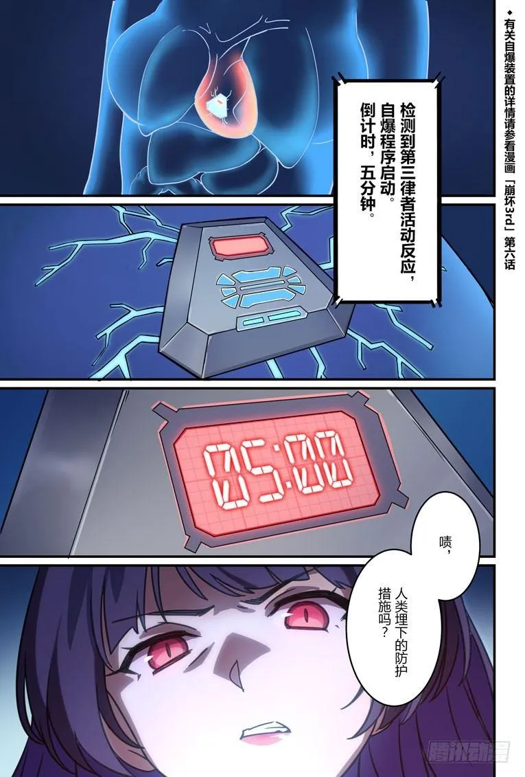 逆熵入侵篇 第五话 律者 第11页
