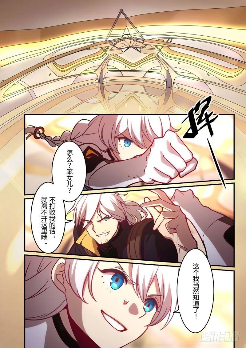 逆熵入侵篇 第六话 父女 第2页