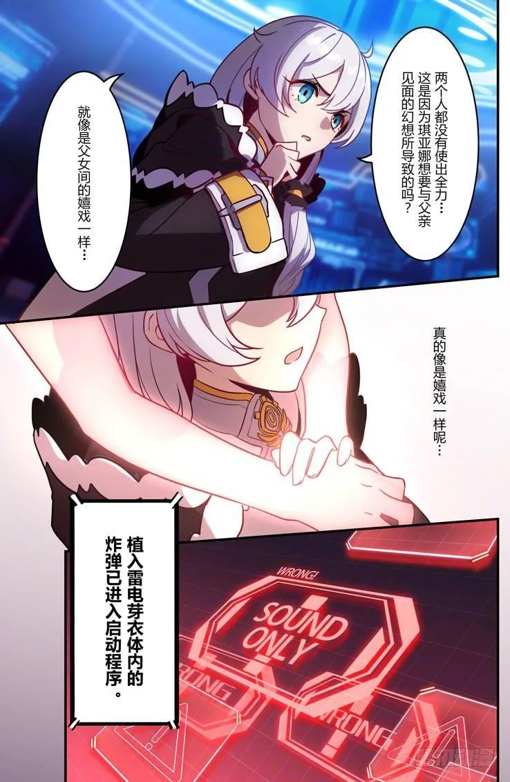 逆熵入侵篇 第六话 父女 第3页