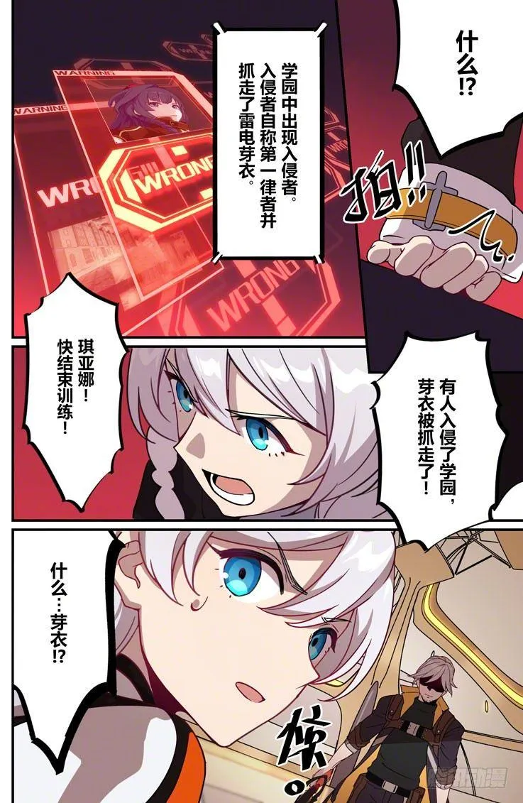 逆熵入侵篇 第六话 父女 第4页