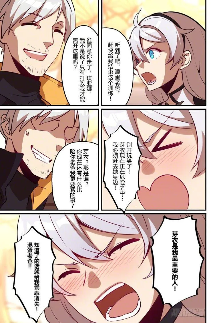 逆熵入侵篇 第六话 父女 第5页