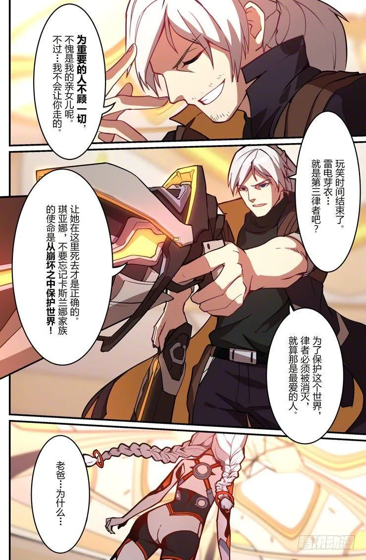 逆熵入侵篇 第六话 父女 第6页