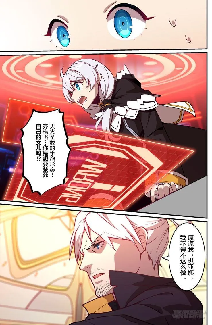 逆熵入侵篇 第六话 父女 第9页