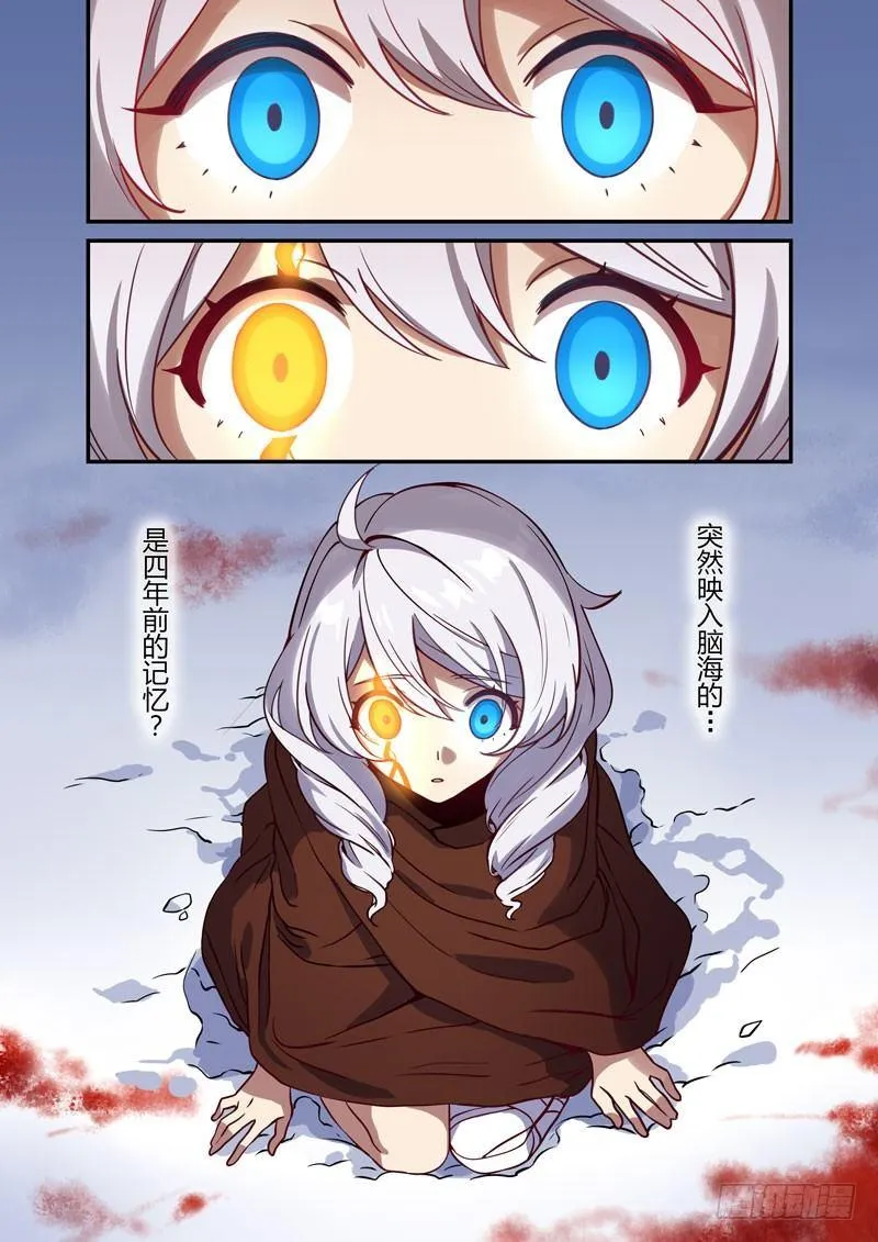 逆熵入侵篇 第六话 父女 第10页