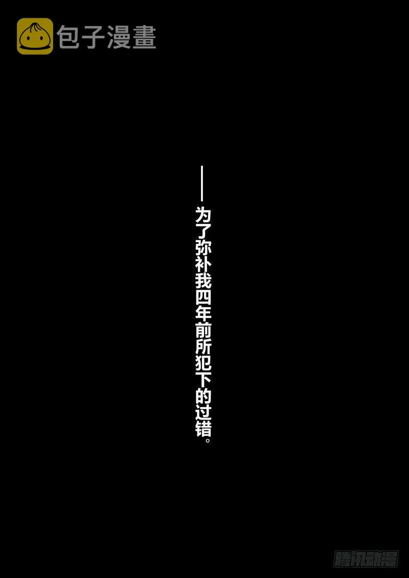 逆熵入侵篇 第六话 父女 第11页