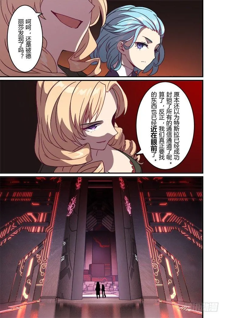 逆熵入侵篇 第六话 父女 第13页