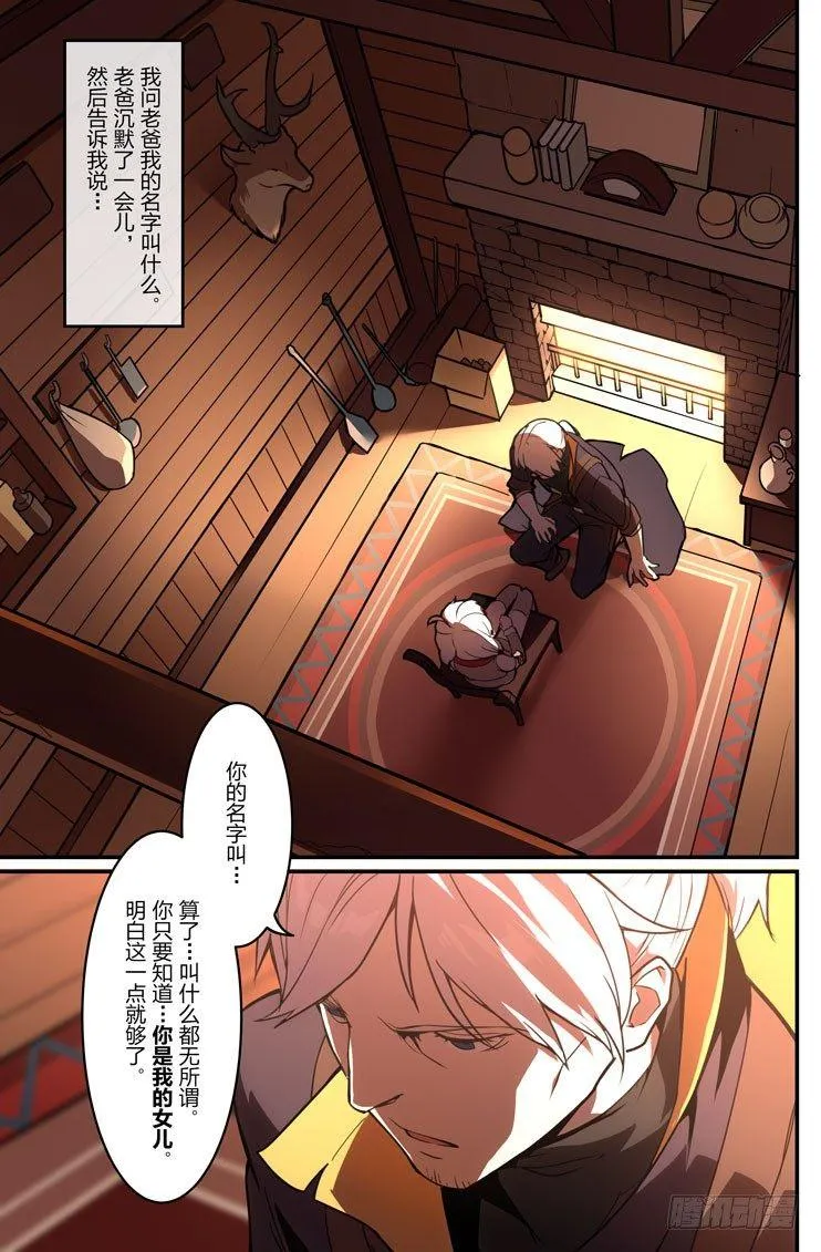 逆熵入侵篇 第七话 名字 第3页