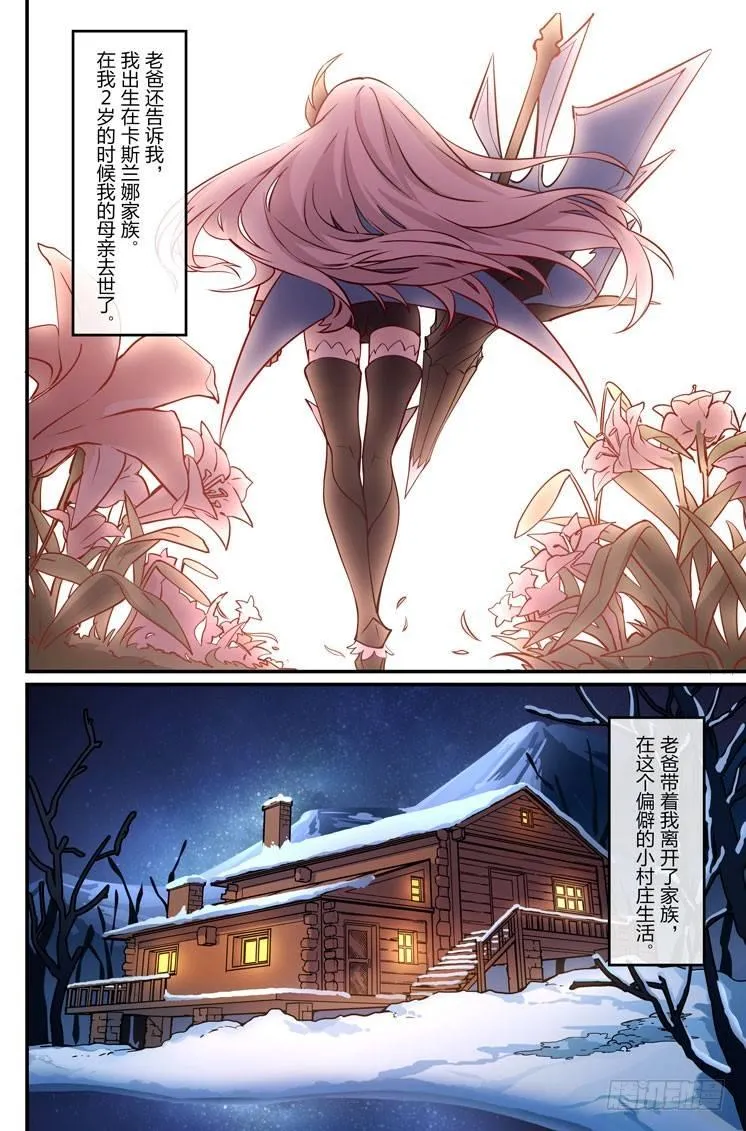逆熵入侵篇 第七话 名字 第4页