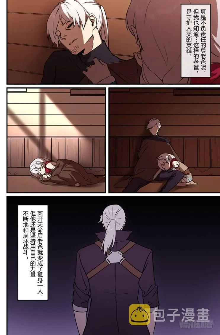 逆熵入侵篇 第七话 名字 第6页