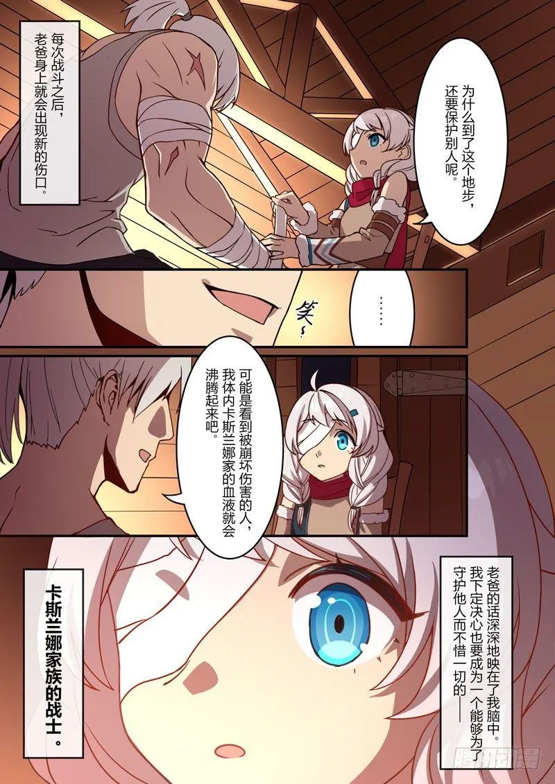 逆熵入侵篇 第七话 名字 第7页