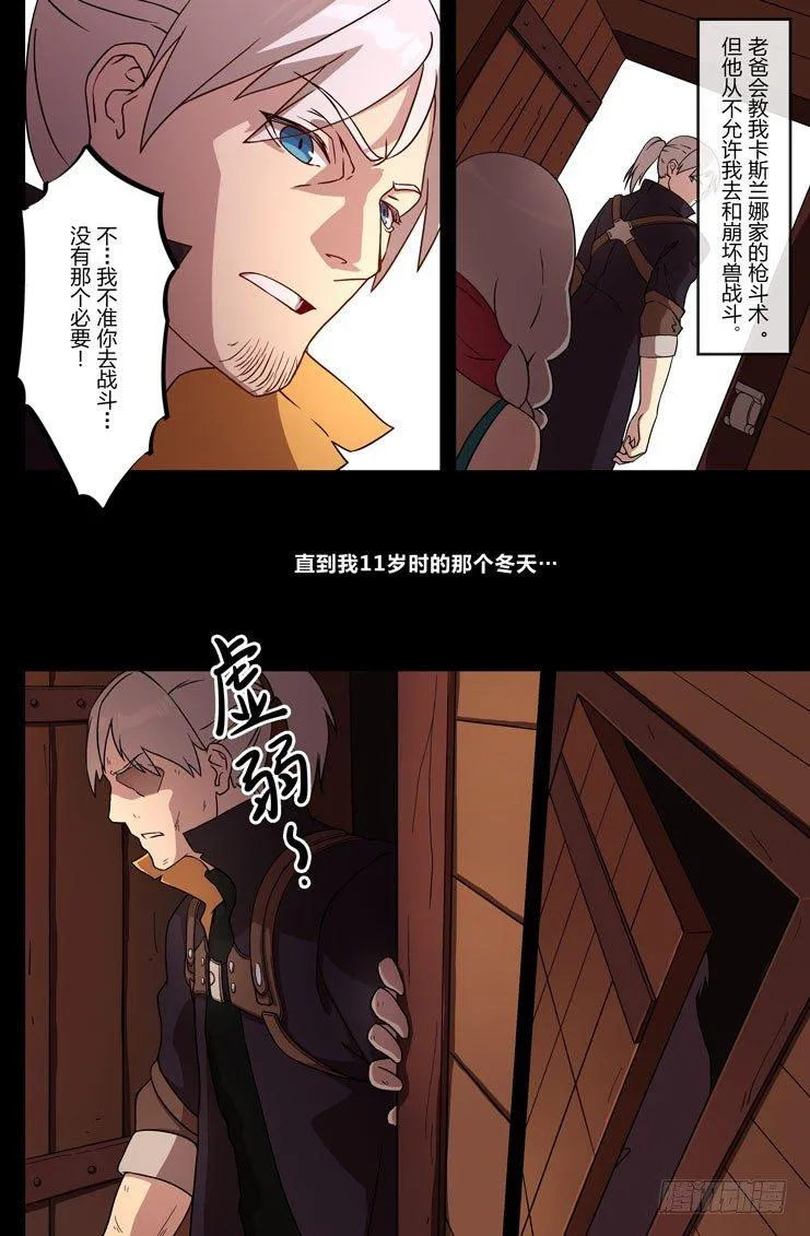 逆熵入侵篇 第七话 名字 第8页