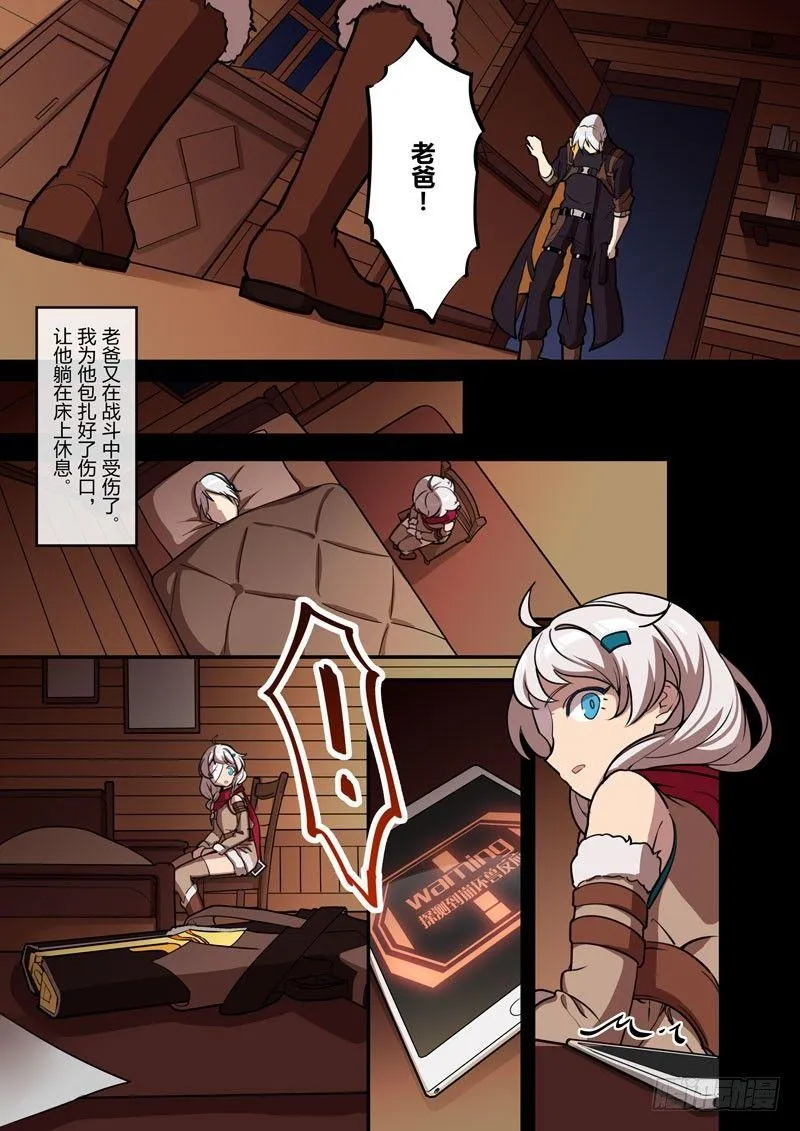 逆熵入侵篇 第七话 名字 第9页