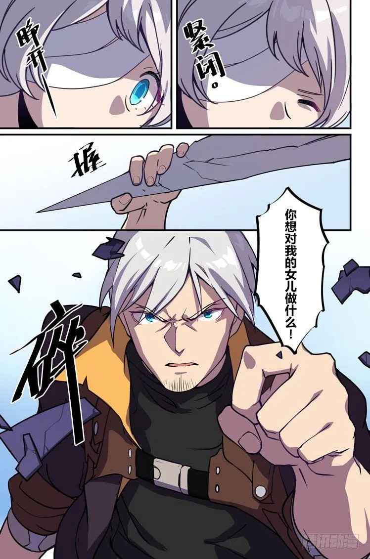 逆熵入侵篇 第七话 名字 第13页
