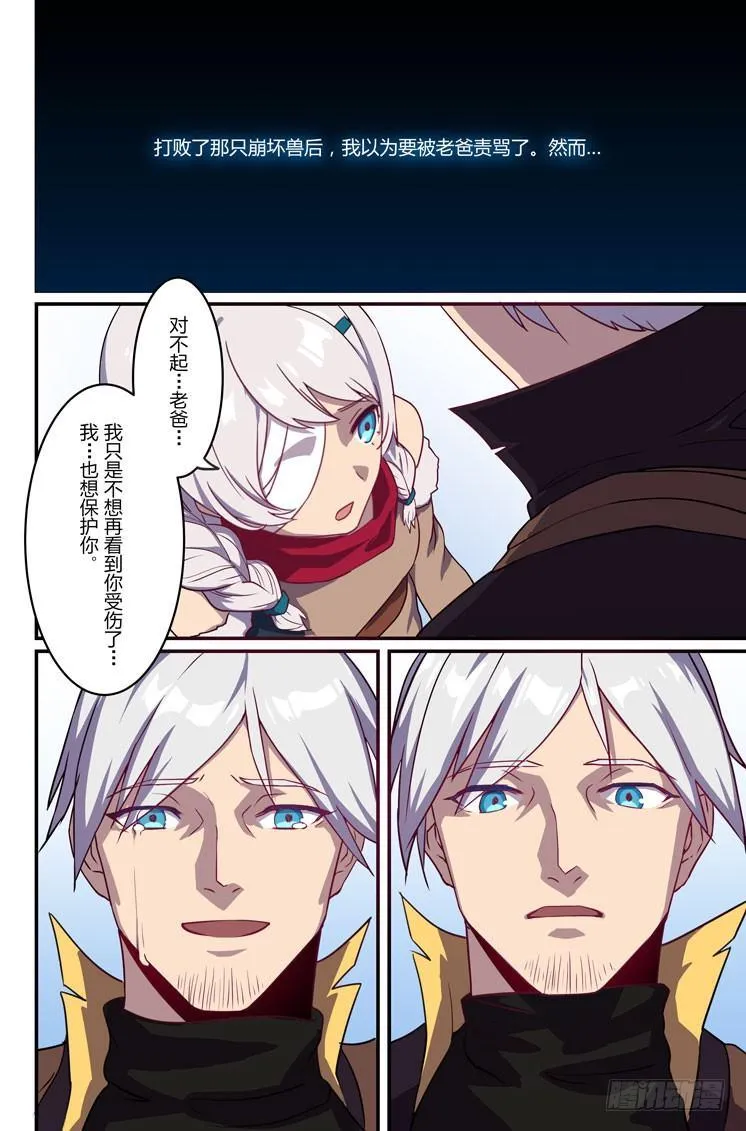 逆熵入侵篇 第七话 名字 第14页