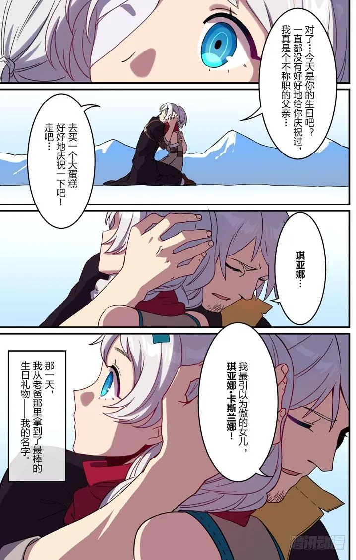 逆熵入侵篇 第七话 名字 第15页