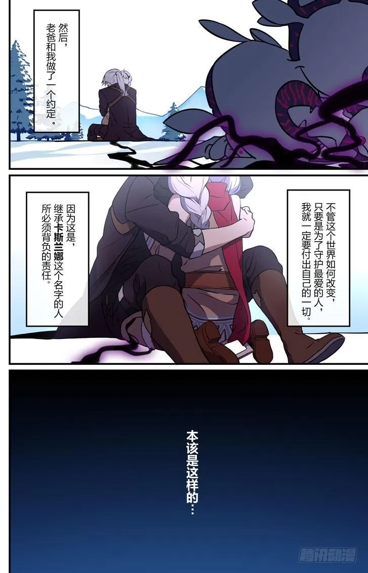 逆熵入侵篇 第七话 名字 第16页