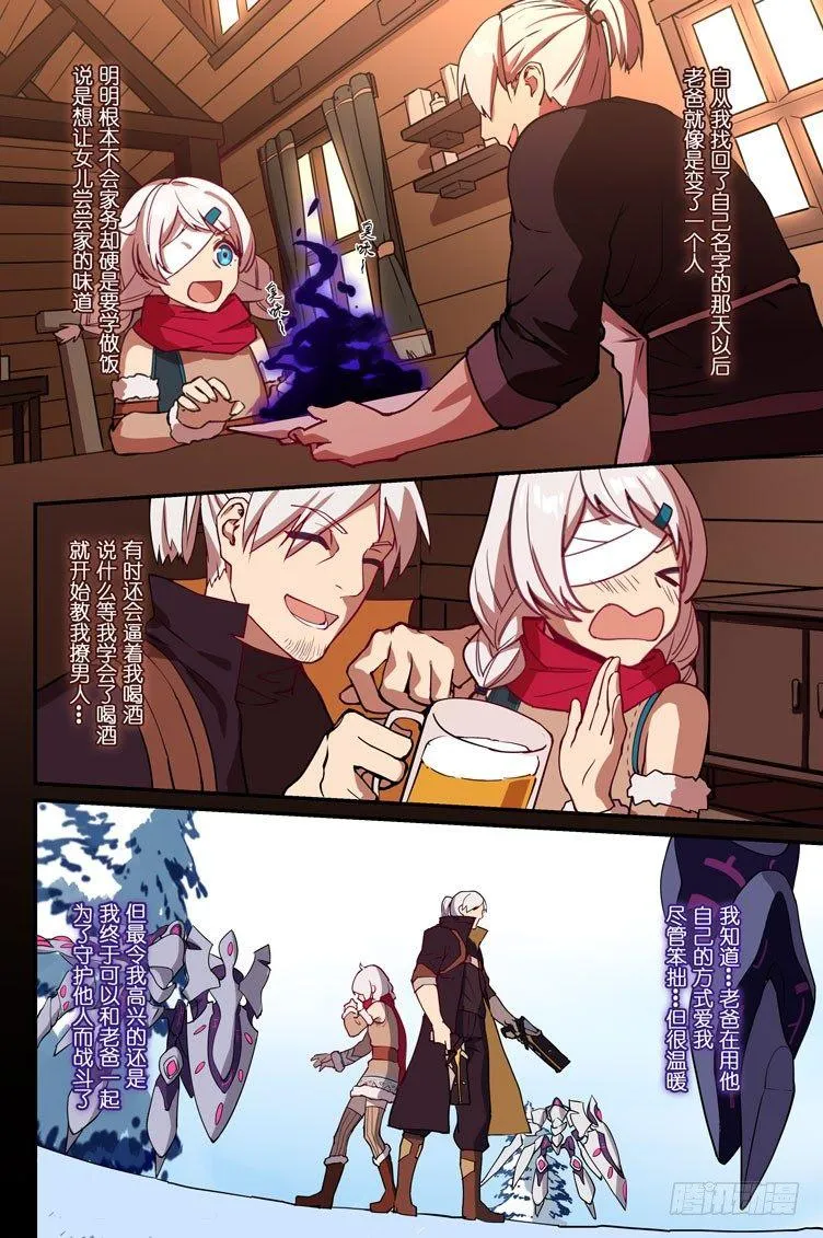 逆熵入侵篇 第八话 天火 第1页