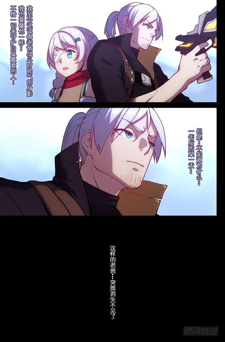 逆熵入侵篇 第八话 天火 第2页