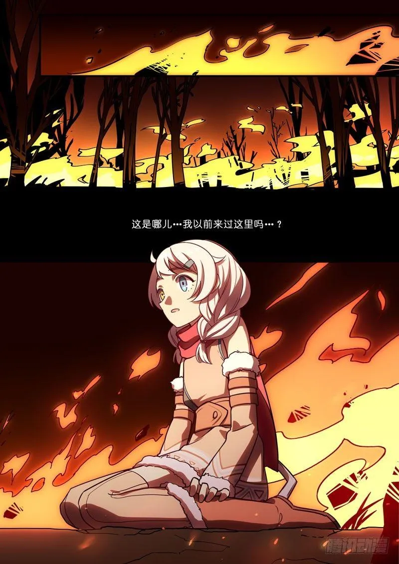 逆熵入侵篇 第八话 天火 第4页
