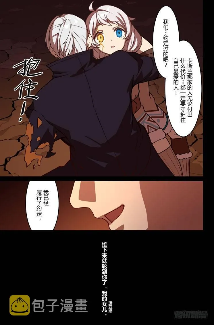 逆熵入侵篇 第八话 天火 第7页