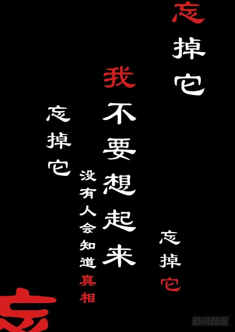 逆熵入侵篇 第八话 天火 第9页