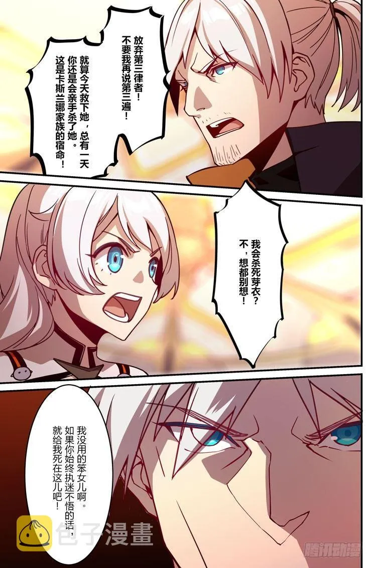 逆熵入侵篇 第八话 天火 第11页