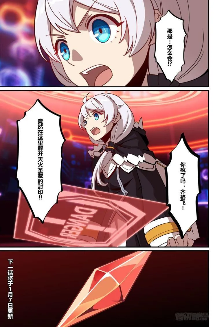 逆熵入侵篇 第八话 天火 第13页
