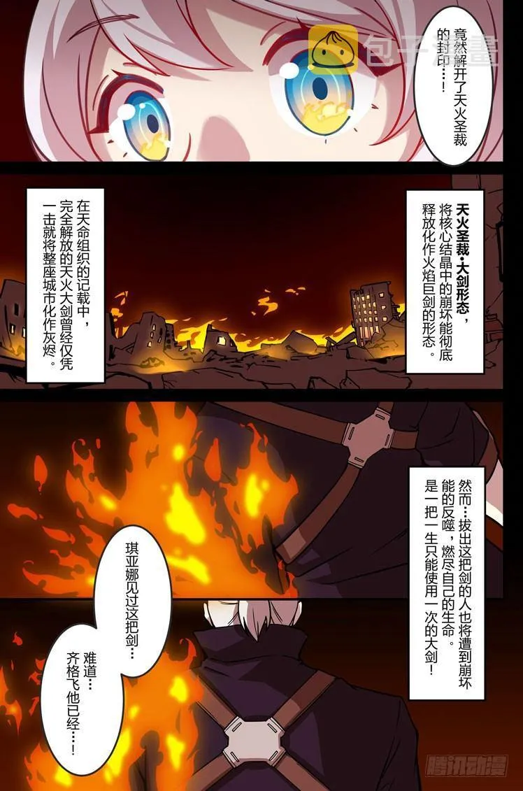 逆熵入侵篇 第九话 告别 第3页